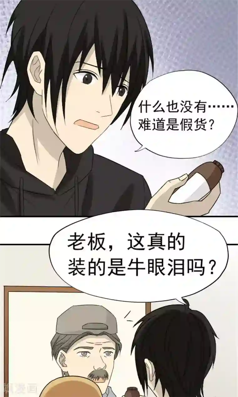 看不见的男友第49话