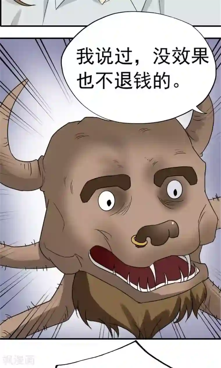 看不见的男友第49话