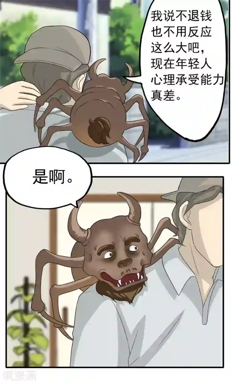 看不见的男友第50话