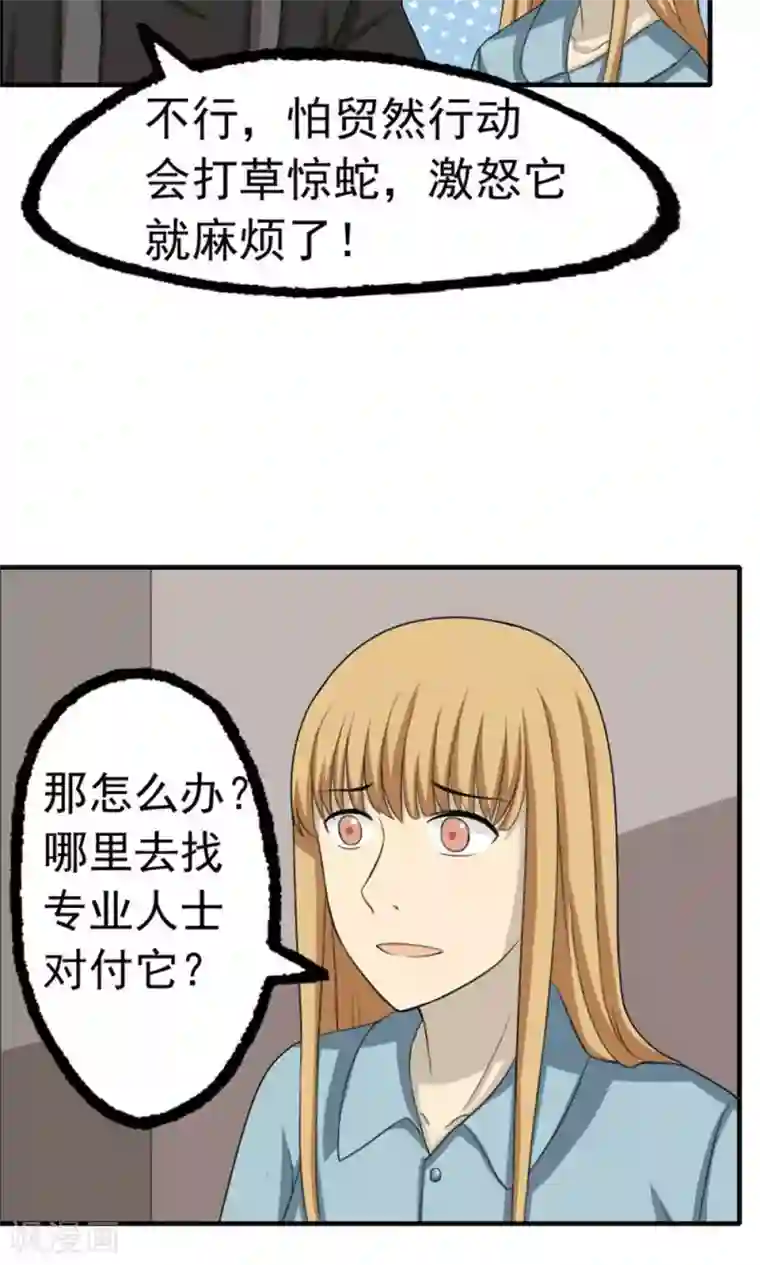 看不见的男友第50话