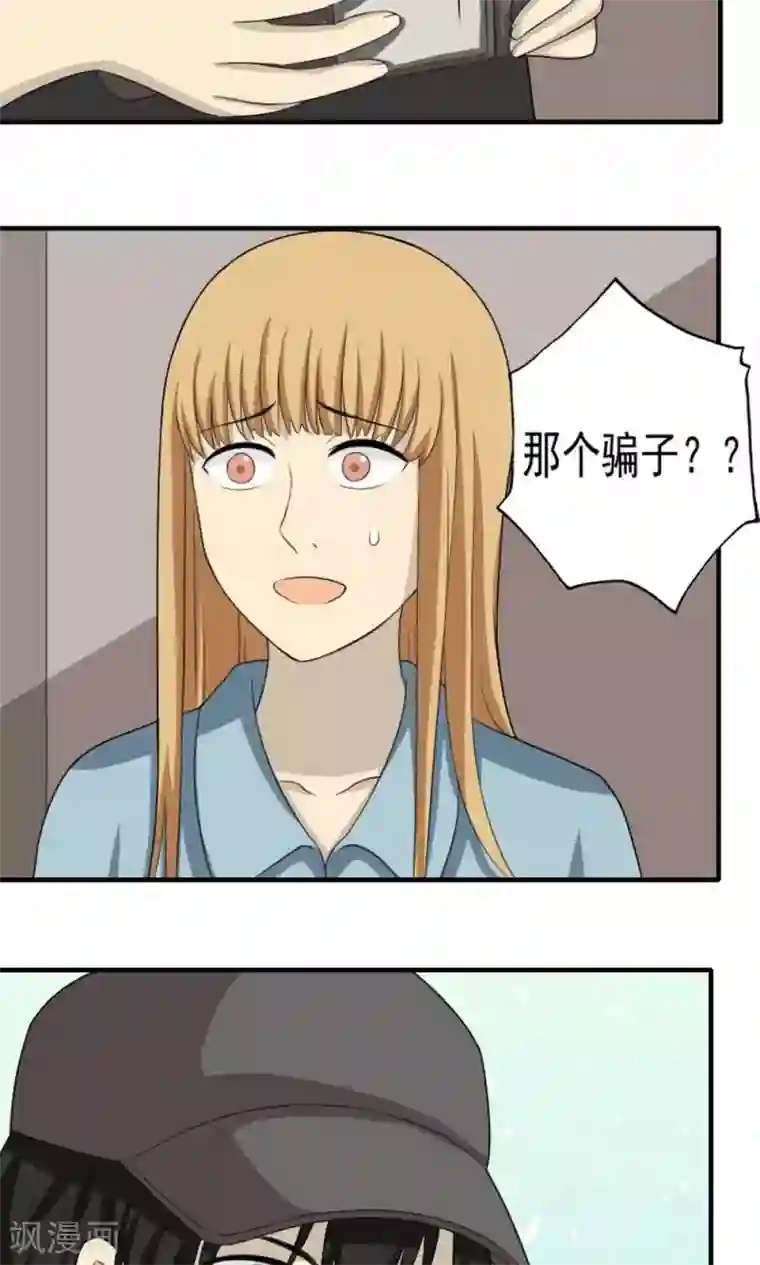 看不见的男友第50话