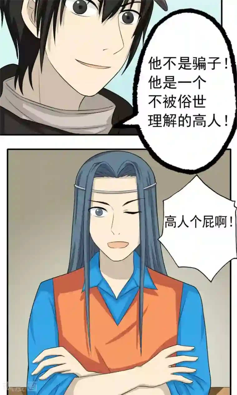 看不见的男友第50话