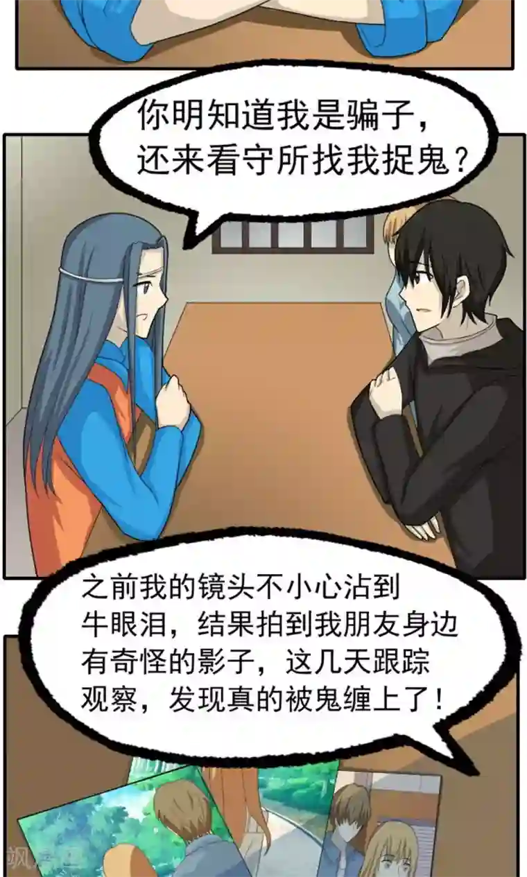 看不见的男友第50话