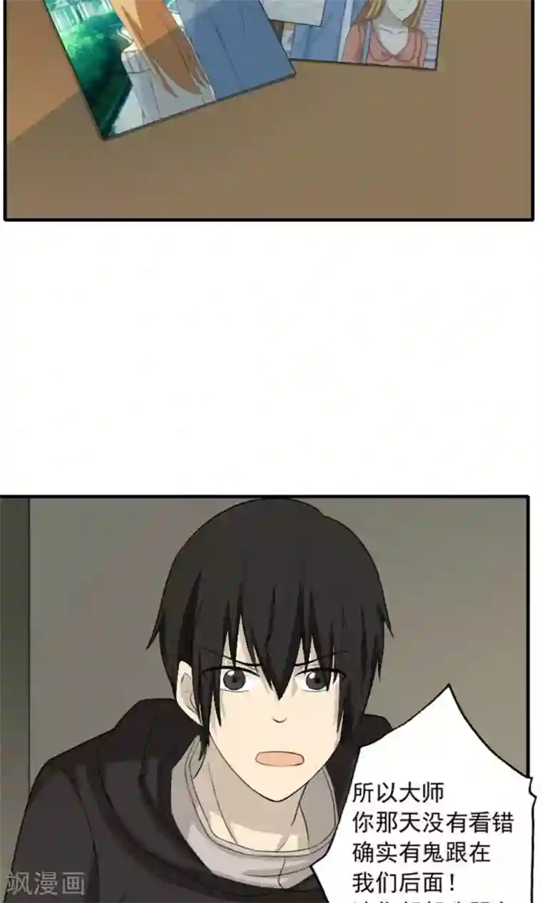 看不见的男友第50话