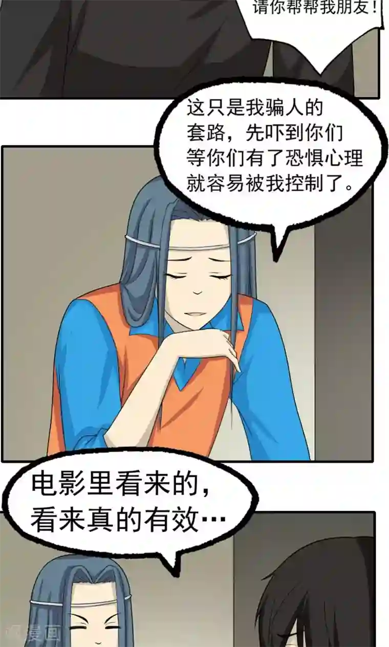 看不见的男友第50话