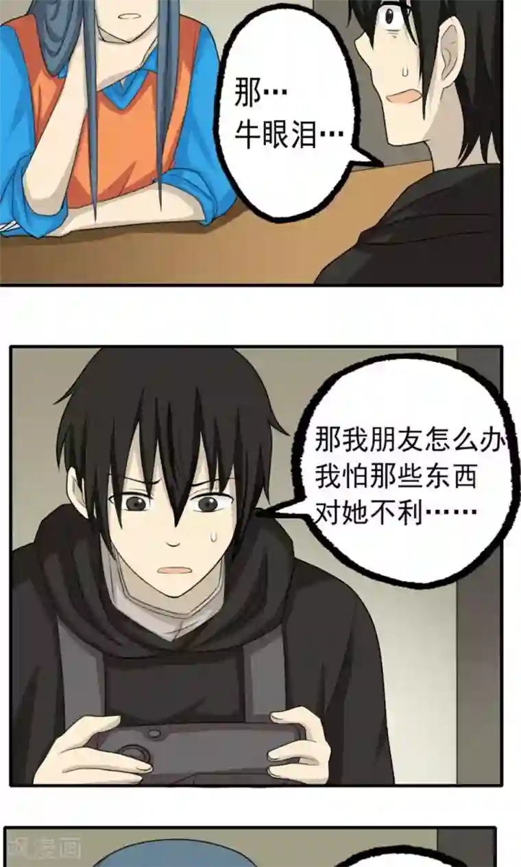 看不见的男友第50话