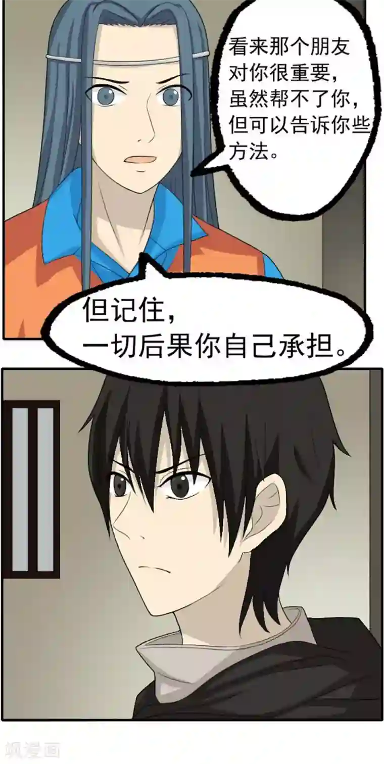 看不见的男友第50话