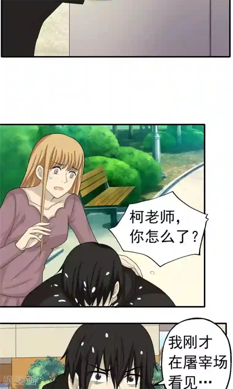 看不见的男友第50话