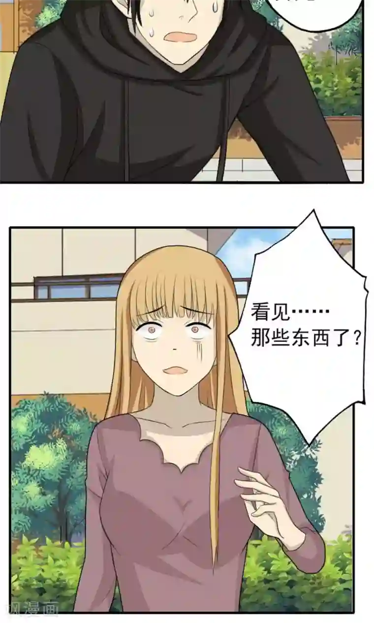 看不见的男友第50话