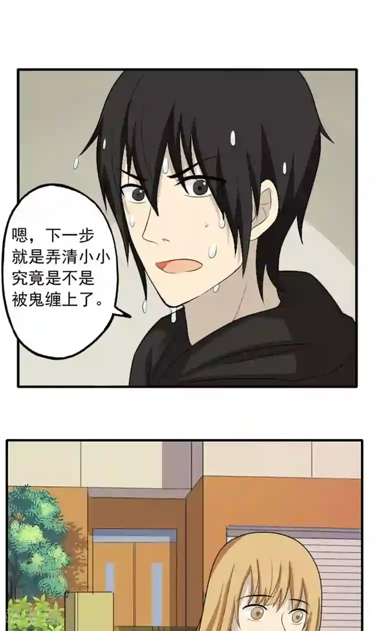 看不见的男友第50话