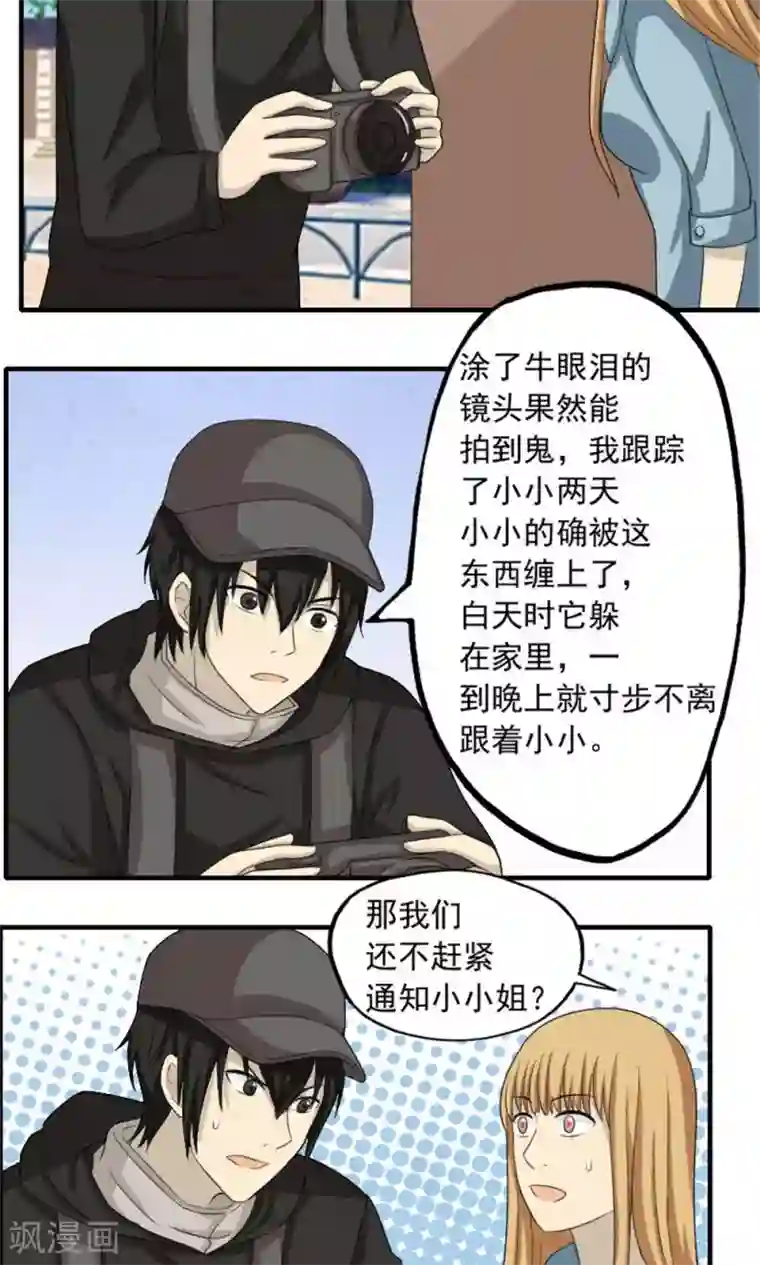 看不见的男友第50话