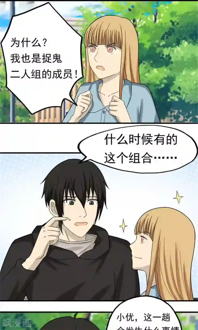 看不见的男友第51话