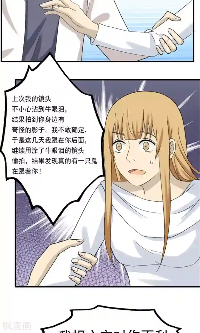 看不见的男友第51话