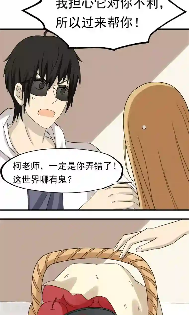 看不见的男友第51话