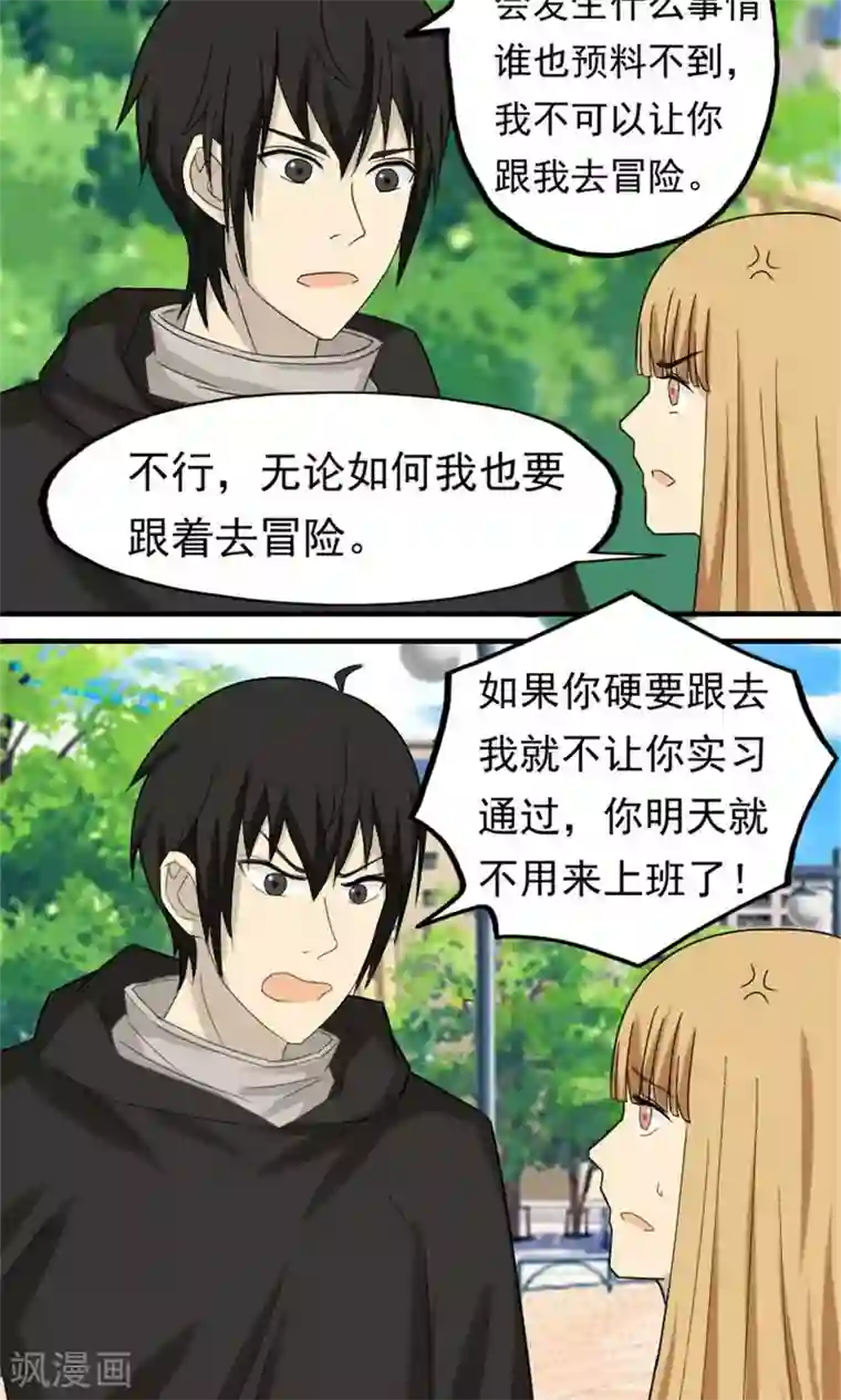 看不见的男友第51话