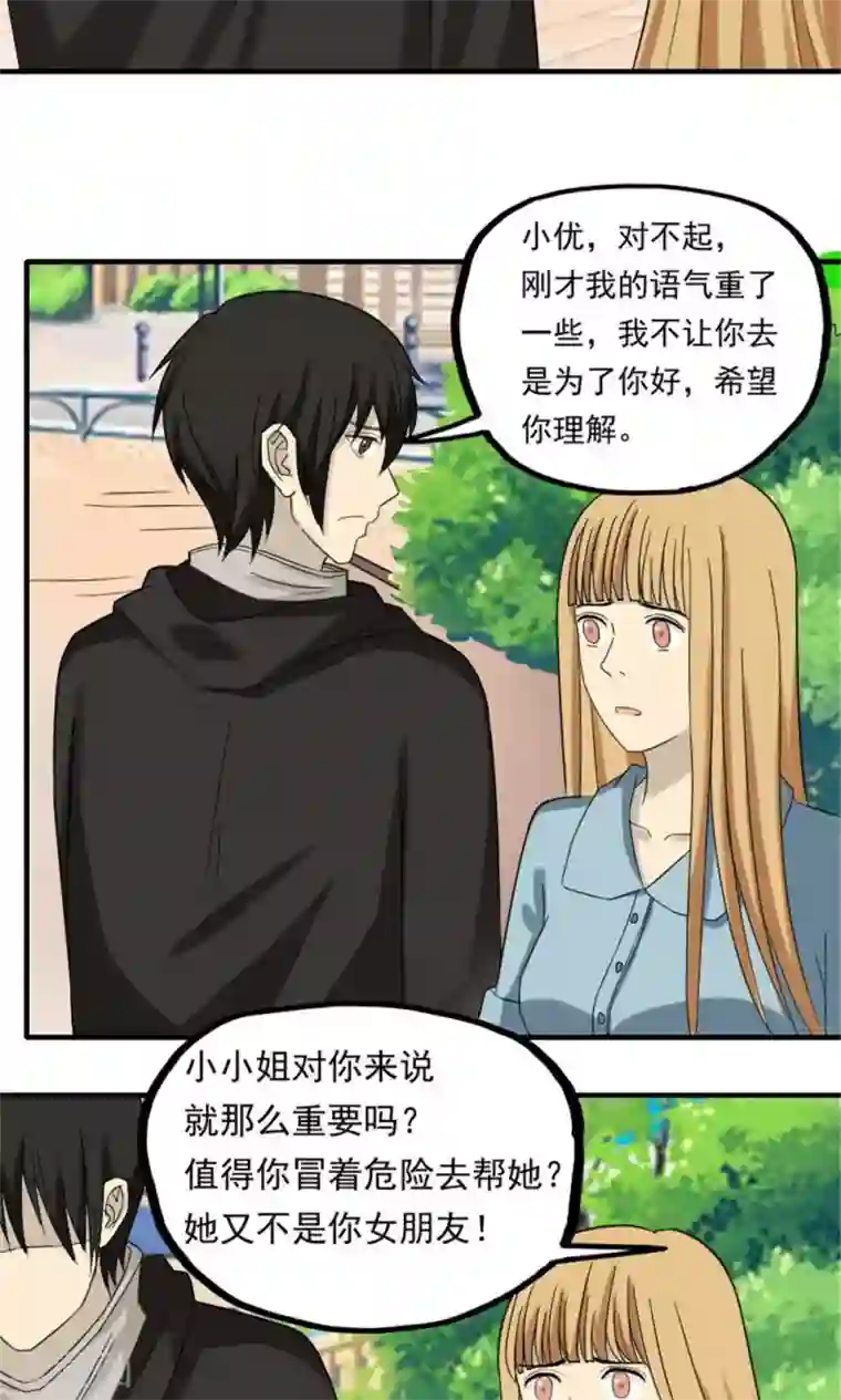 看不见的男友第51话