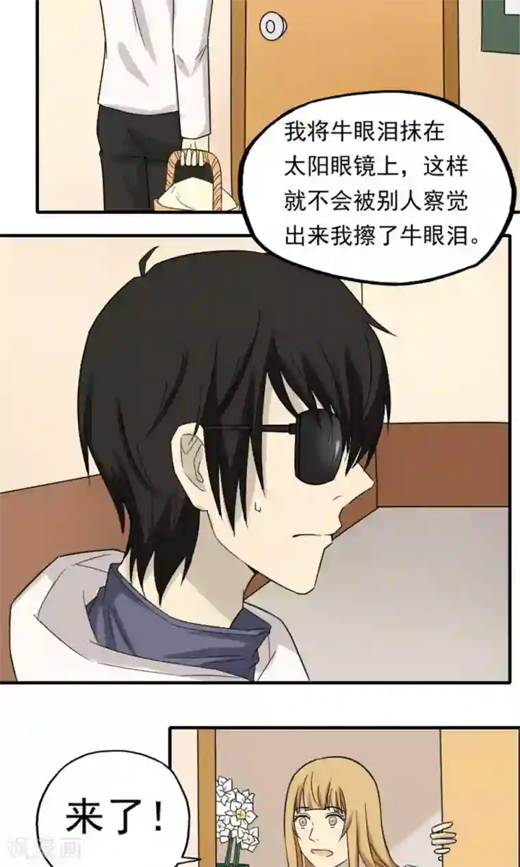 看不见的男友第51话