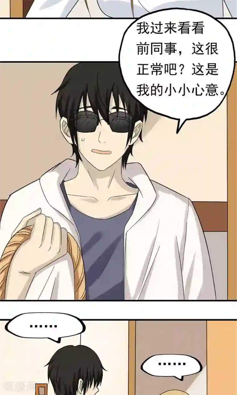 看不见的男友第51话