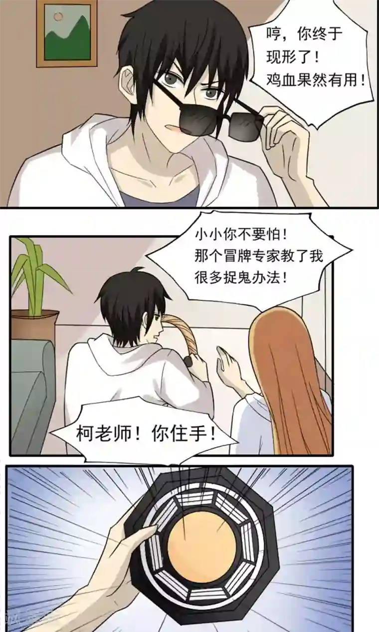 看不见的男友第52话