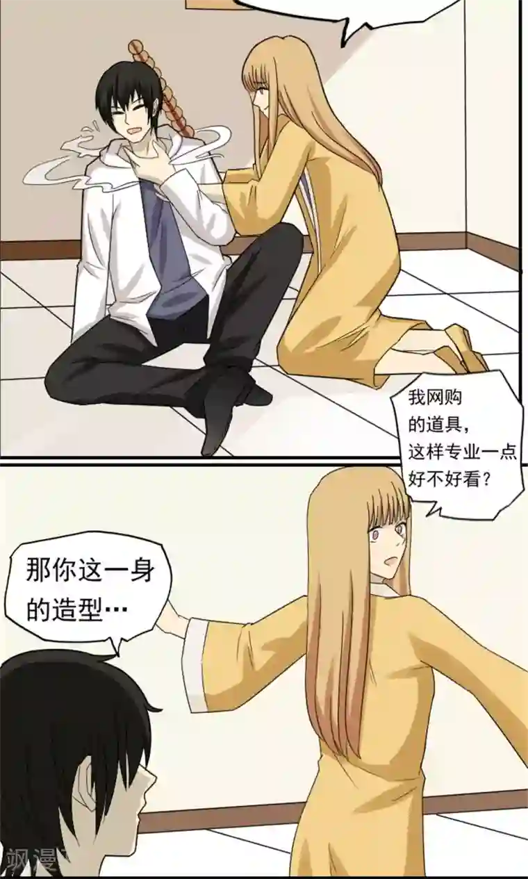 看不见的男友第52话