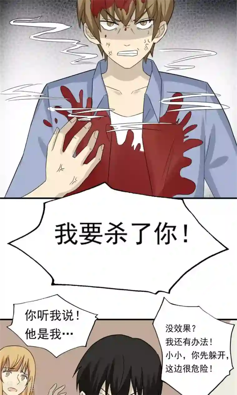 看不见的男友第52话