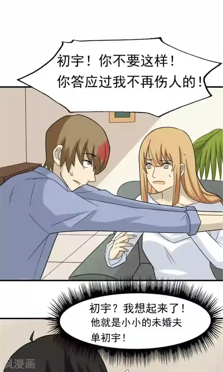 看不见的男友第52话