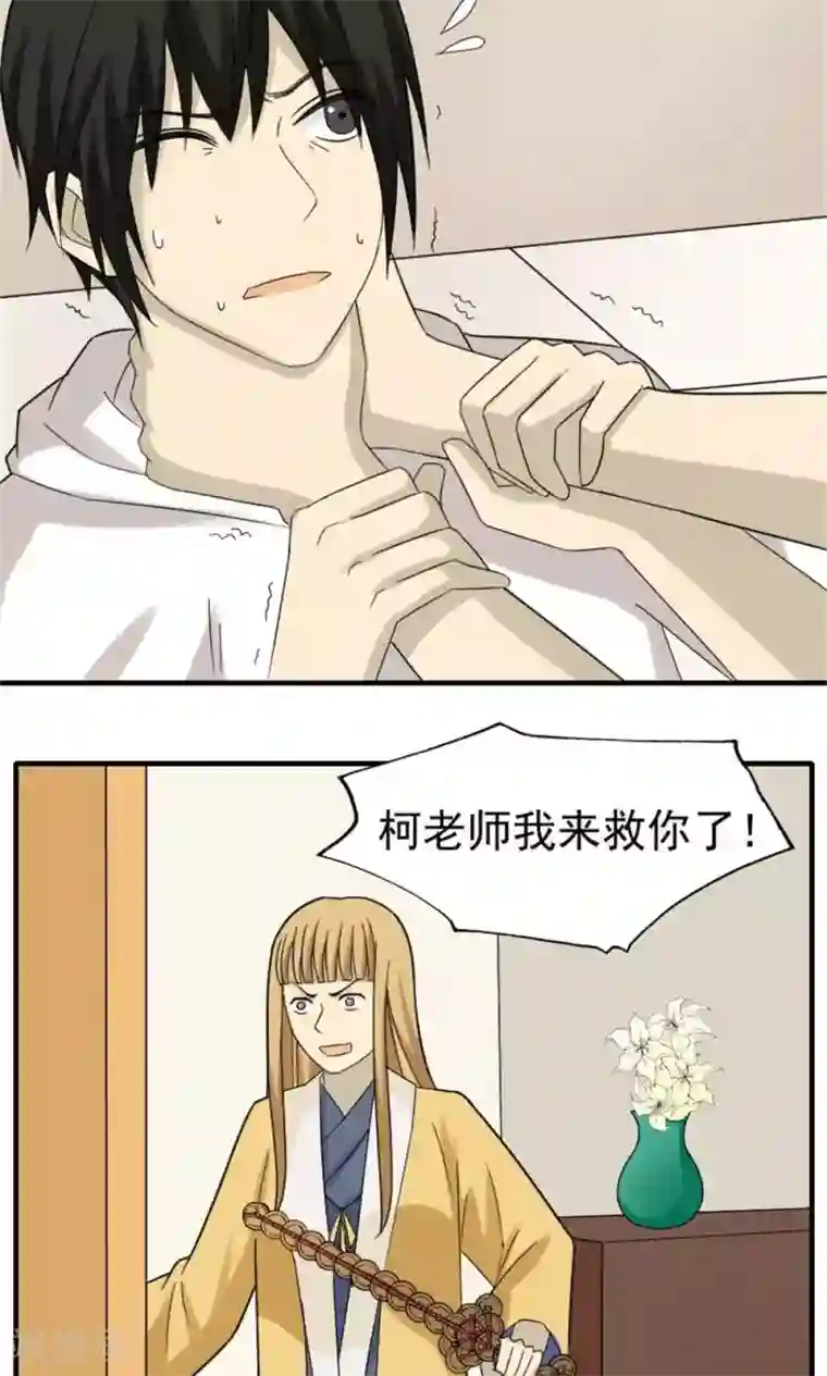 看不见的男友第52话