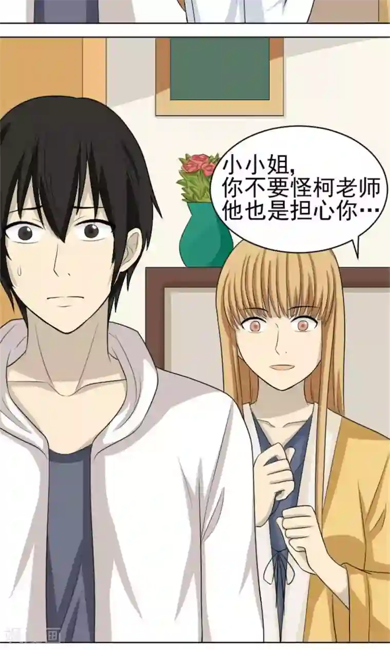 看不见的男友第53话