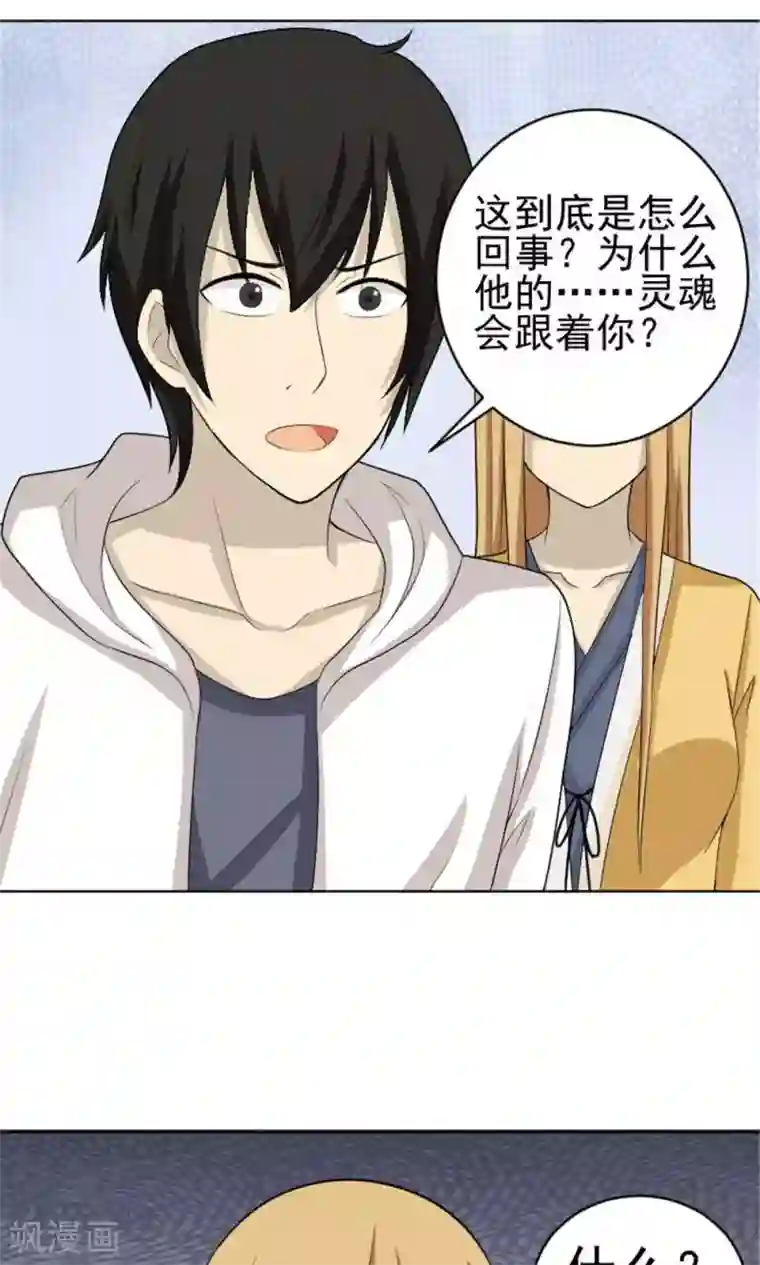 看不见的男友第53话