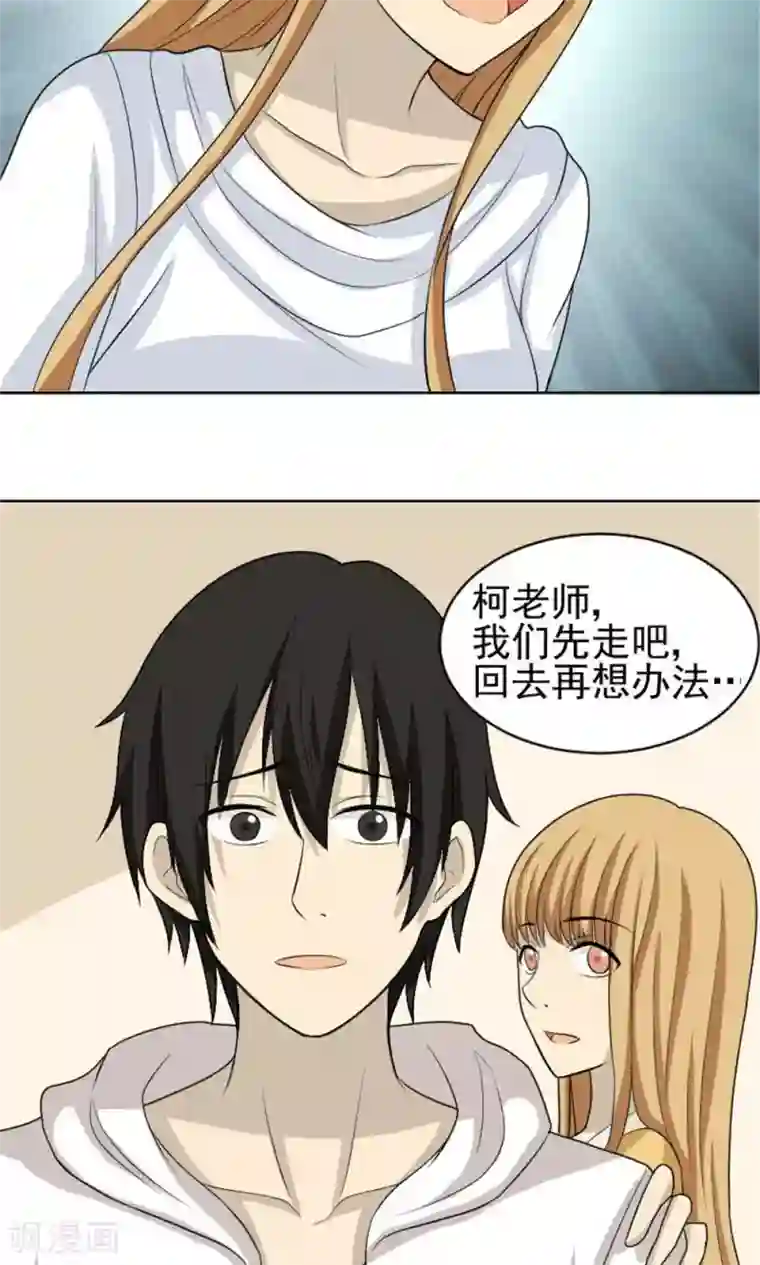 看不见的男友第53话