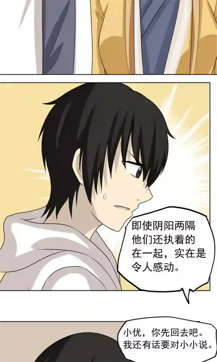 看不见的男友第53话