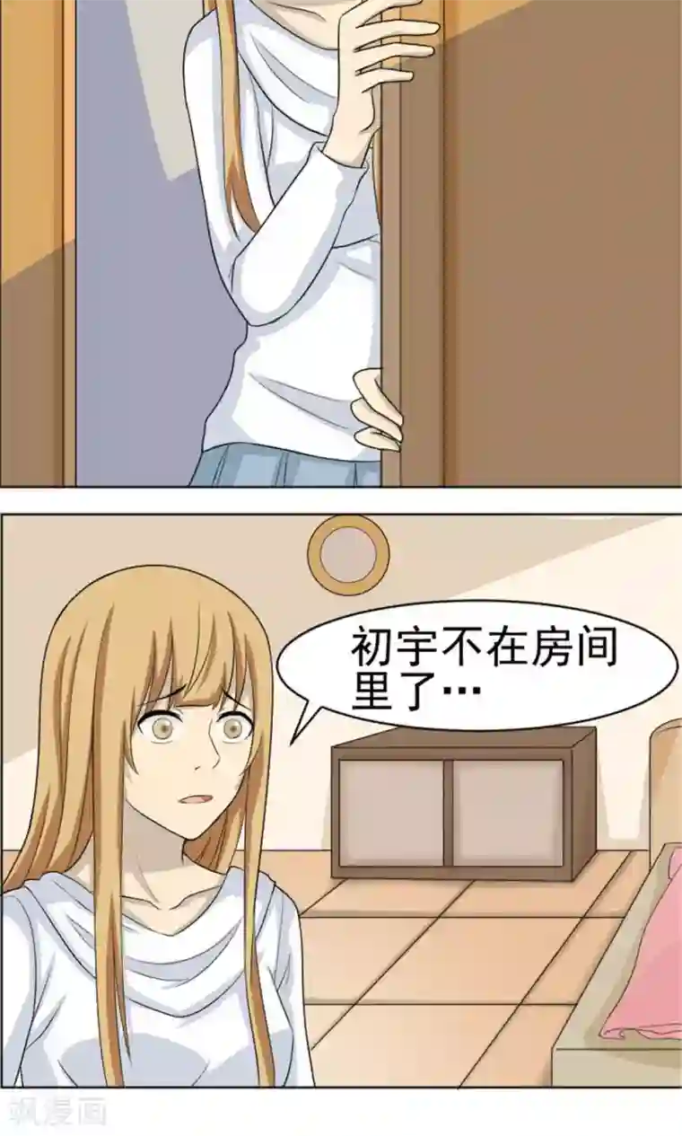 看不见的男友第53话