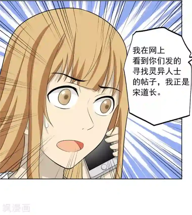 看不见的男友第53话