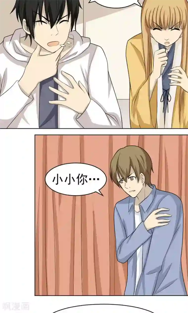 看不见的男友第53话