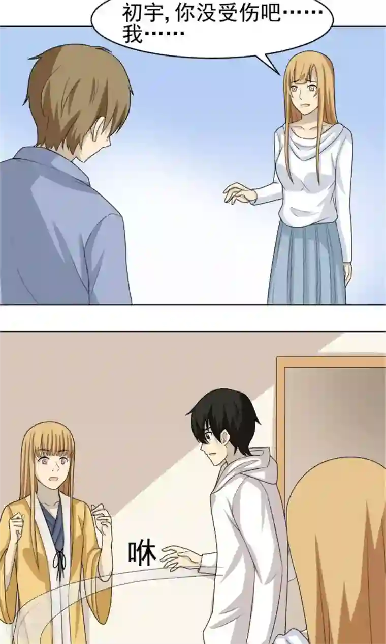 看不见的男友第53话