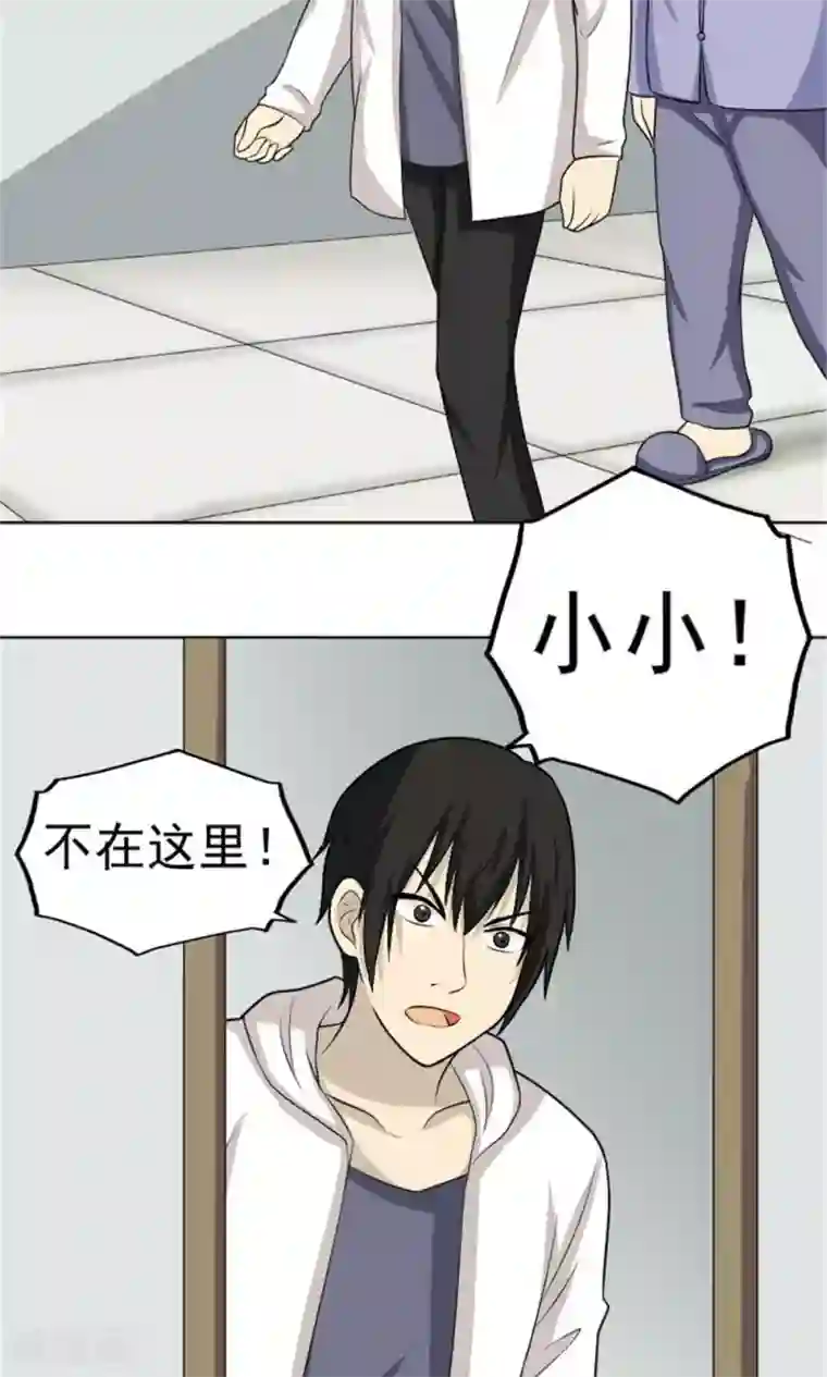 看不见的男友第55话