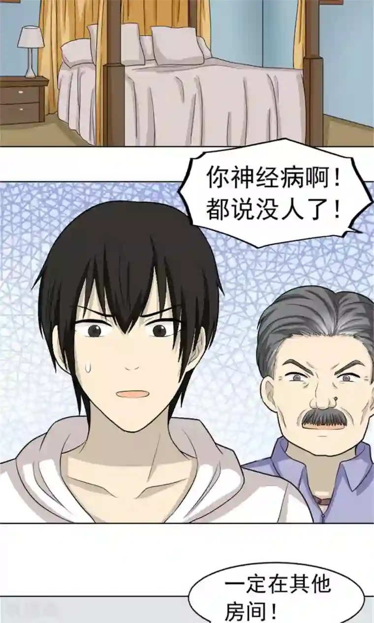 看不见的男友第55话