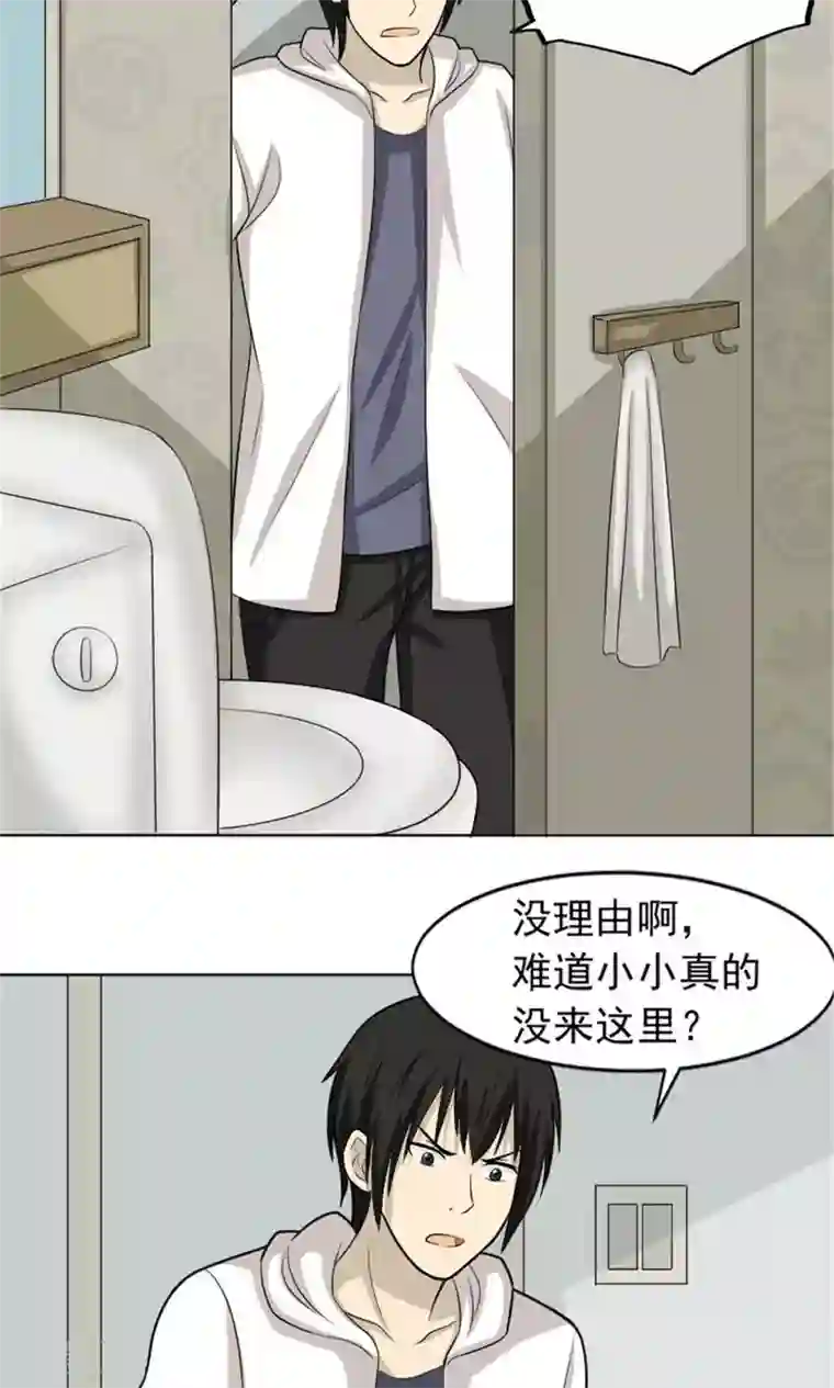 看不见的男友第55话