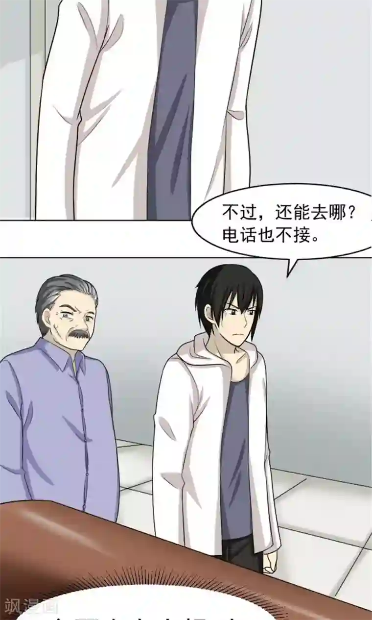 看不见的男友第55话