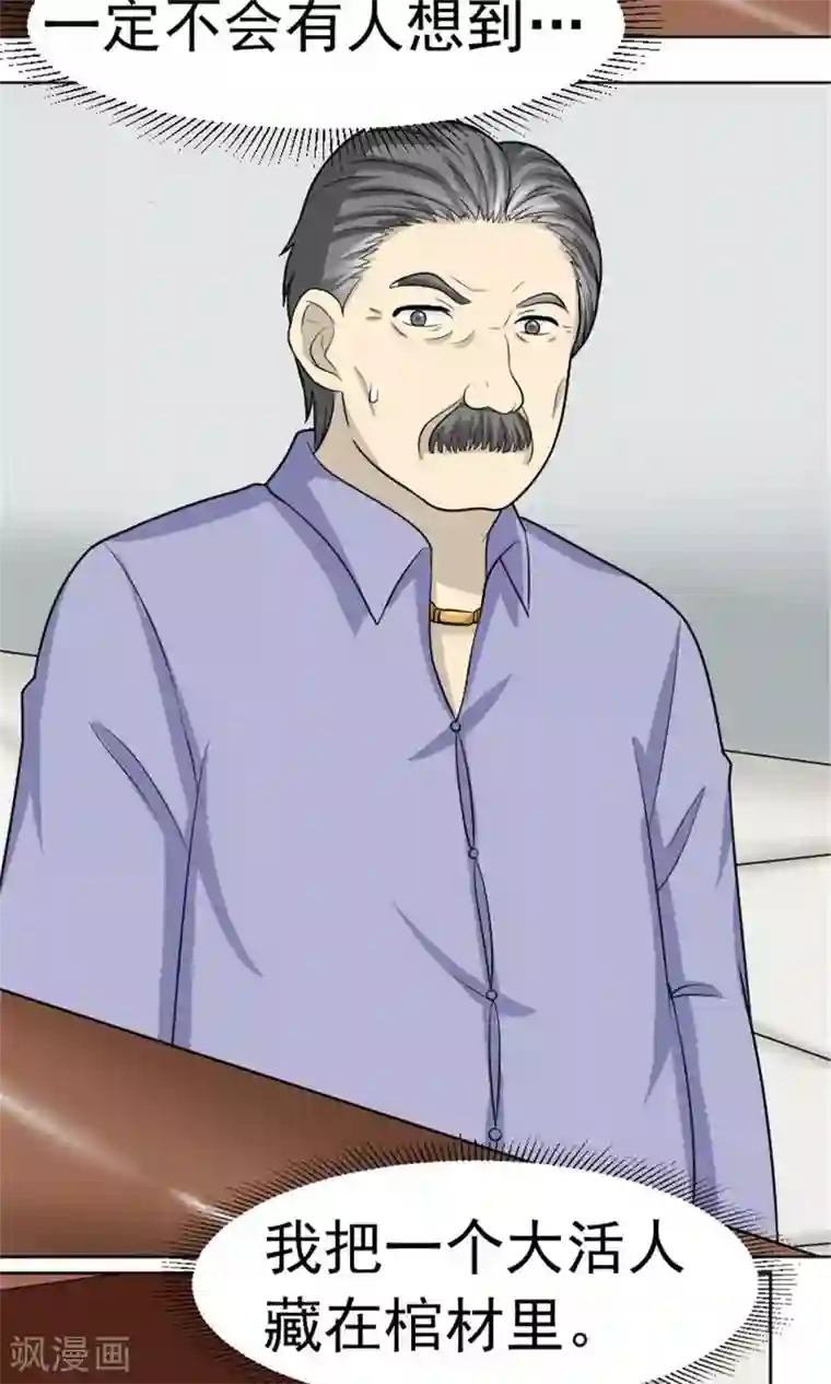 看不见的男友第55话