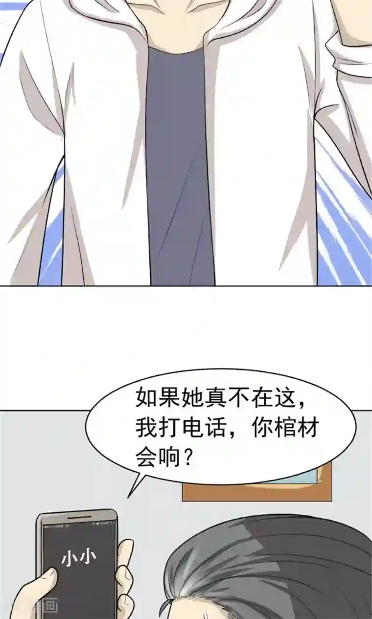 看不见的男友第55话