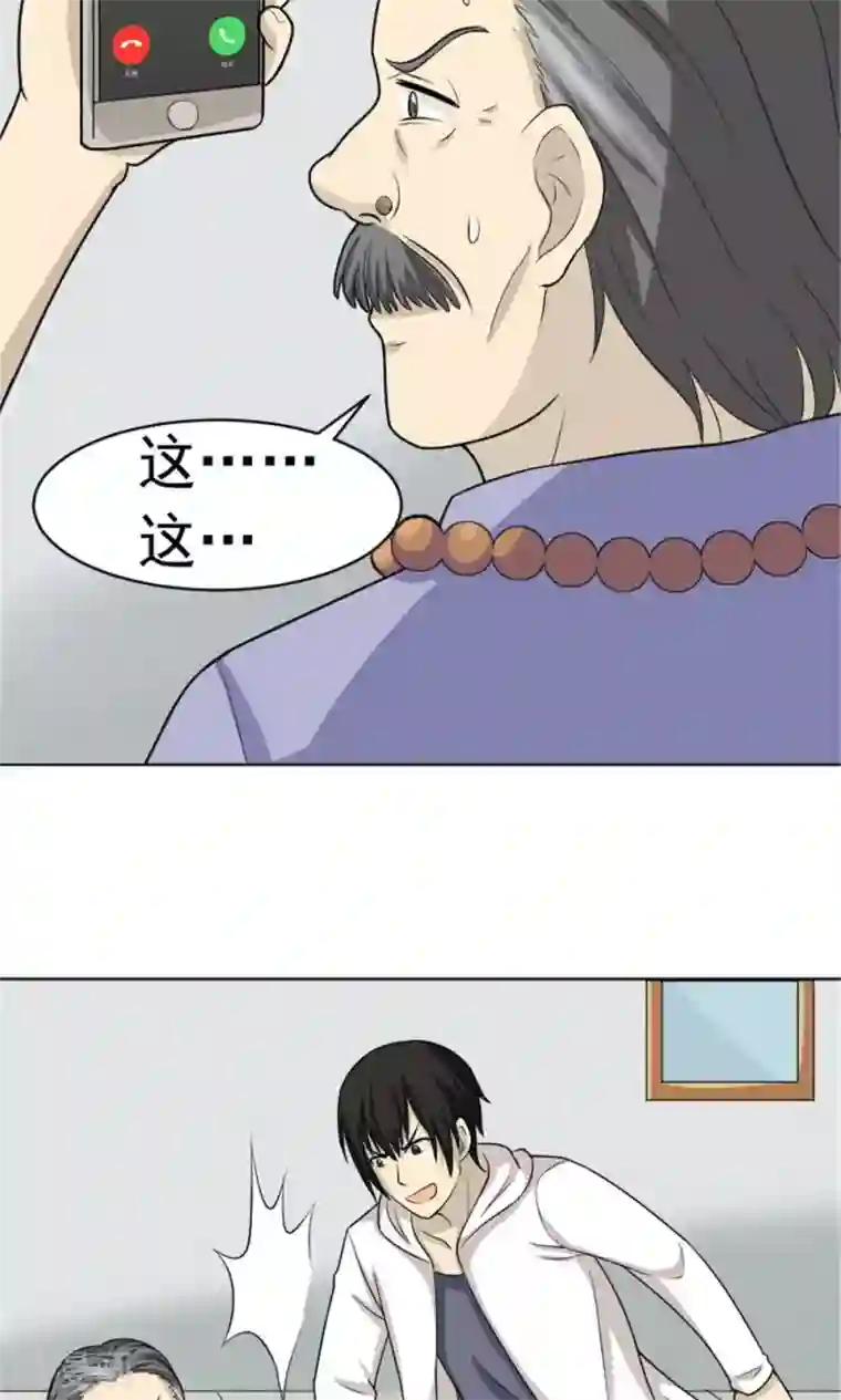 看不见的男友第55话