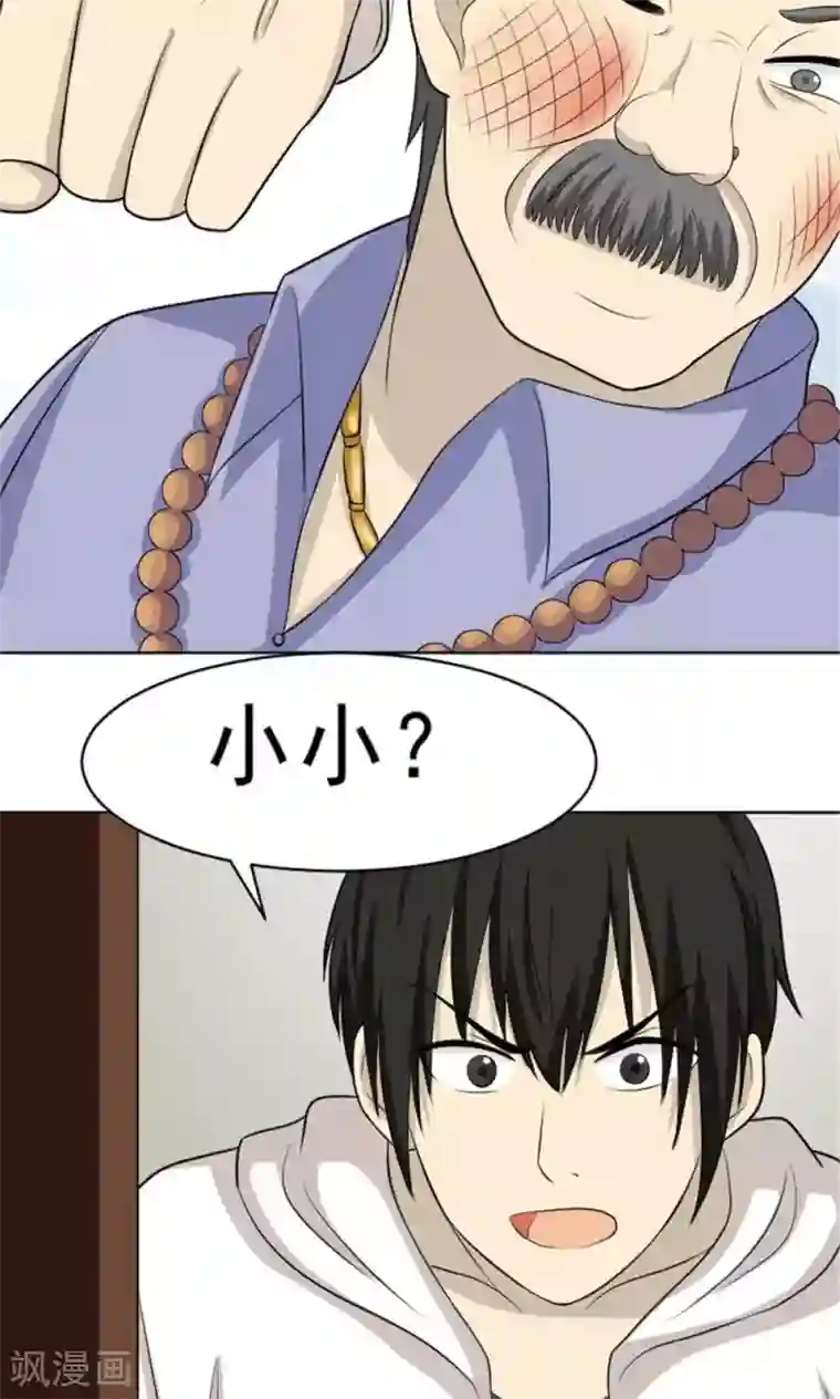 看不见的男友第55话