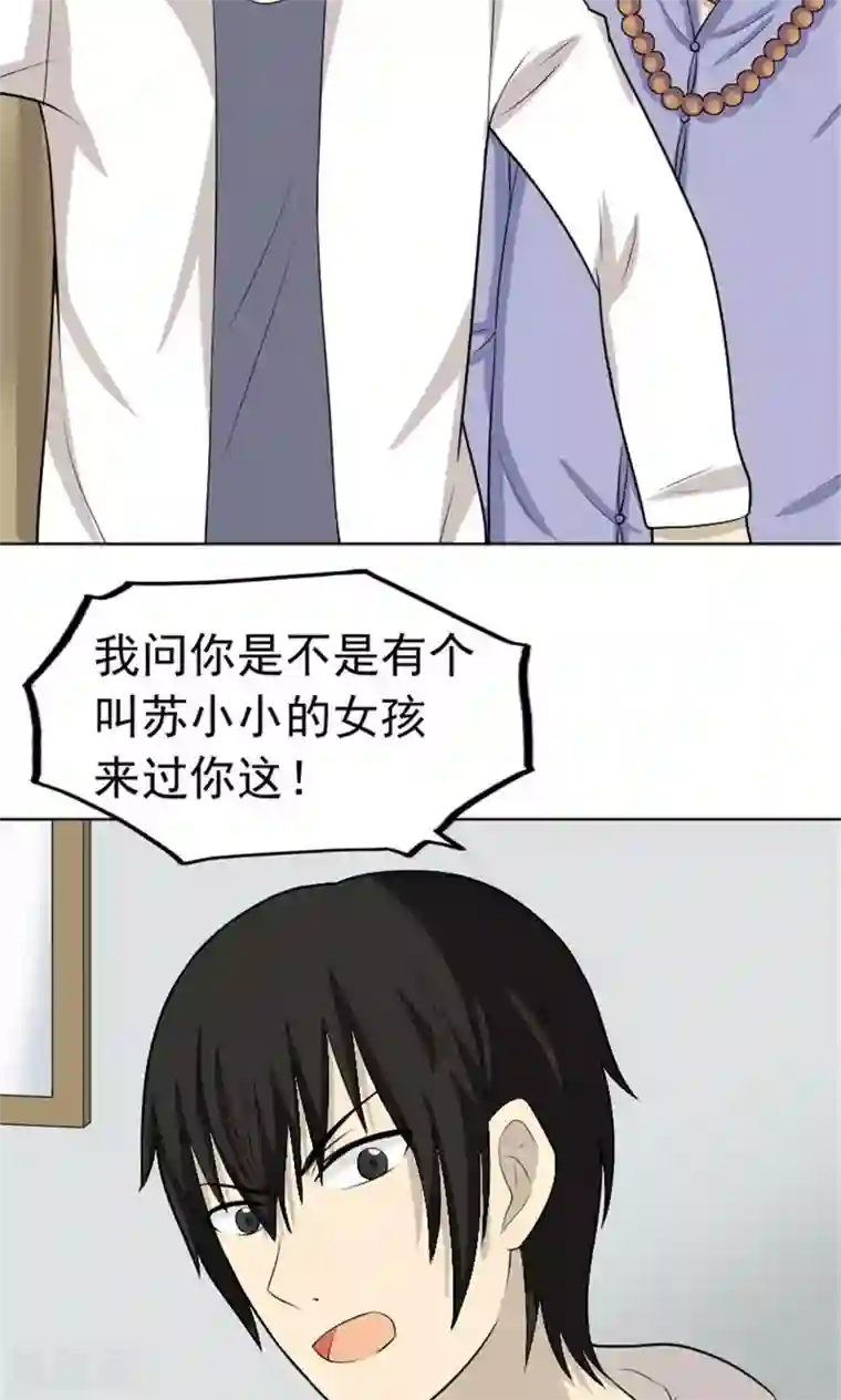 看不见的男友第55话