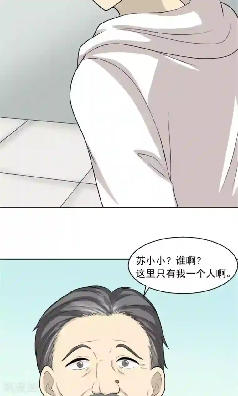 看不见的男友第55话