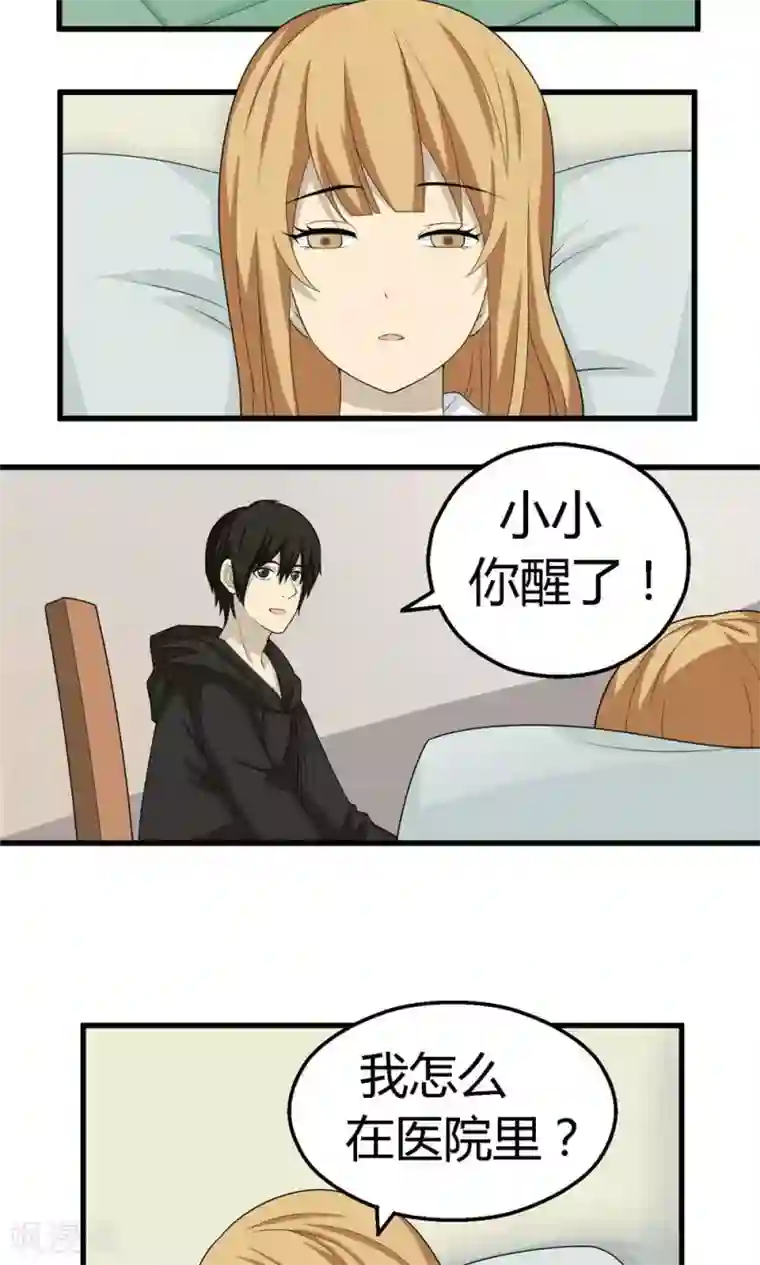 看不见的男友第56话