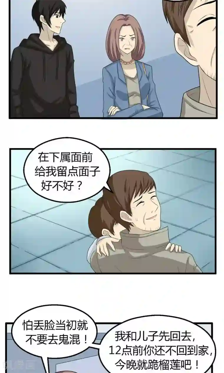 看不见的男友第56话