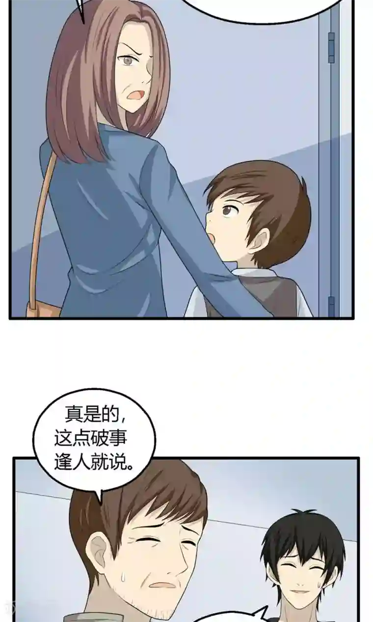 看不见的男友第56话