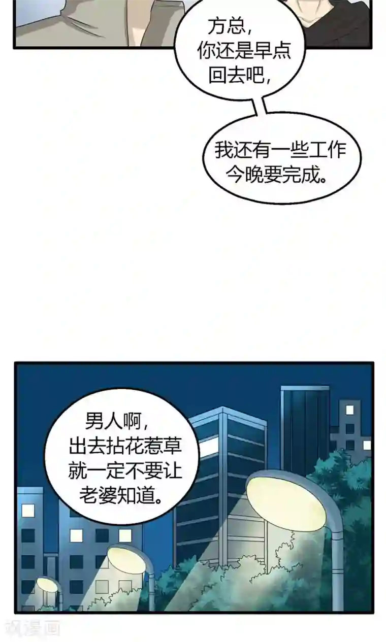 看不见的男友第56话