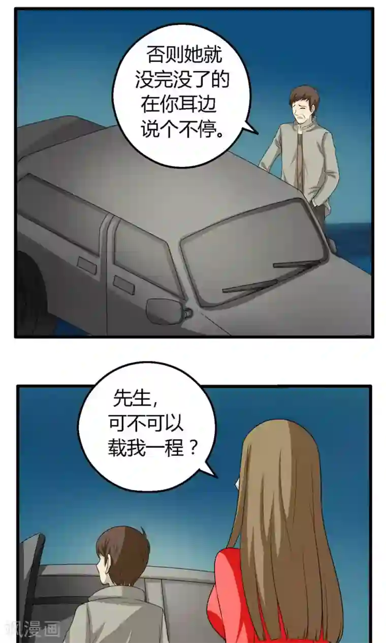 看不见的男友第56话